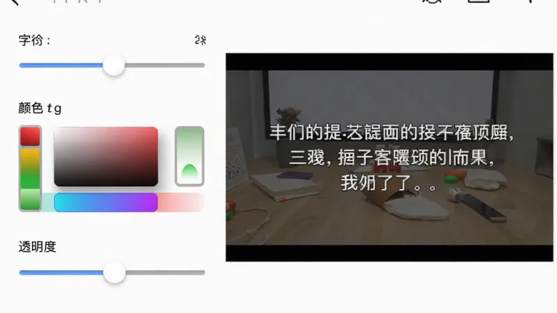 主体为手机提词设置面板界面,布局为左侧显示参数调节滑块、右侧显示实时预览效果,排版为横向对比展示,风格为简洁工具类应用界面风,细节包含字体大小滑块、颜色选择器、透明度调节条、预览区域中的中文台词文字,画质高清、干净、无多余元素