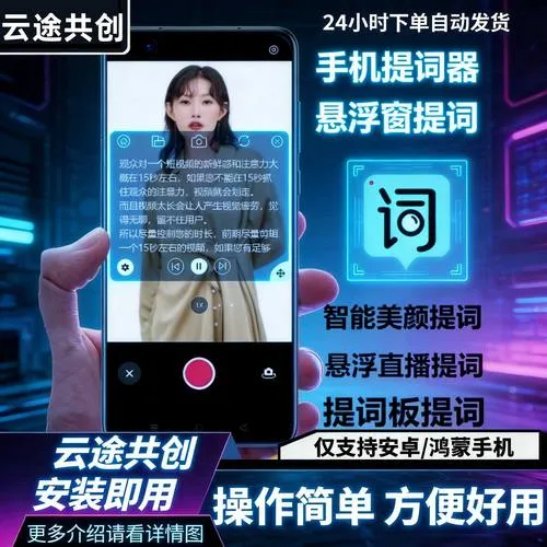 提词器大师安卓版悬浮提词界面