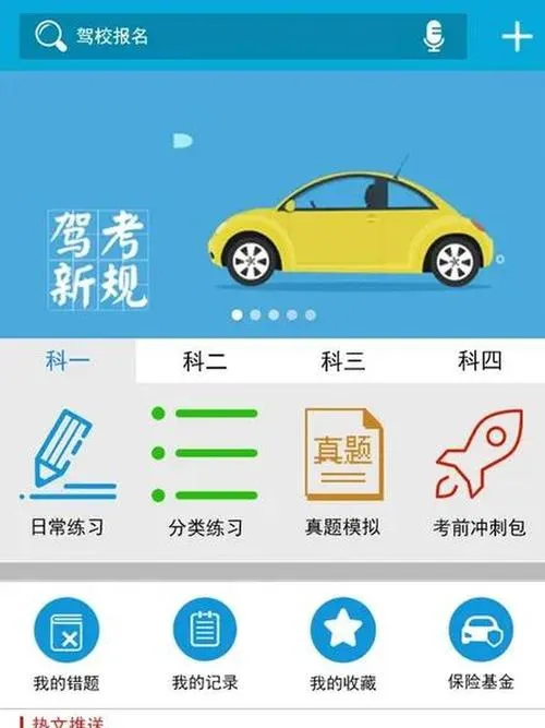 轻松学车驾校报名功能展示 安卓版