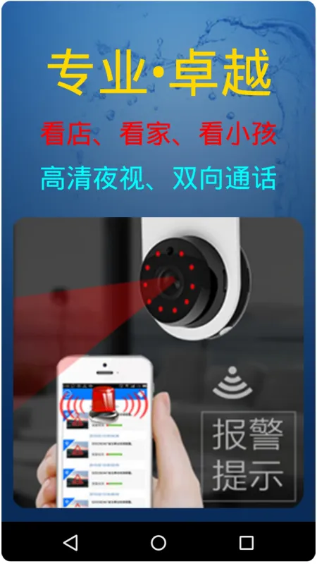慧眼卫士截图1