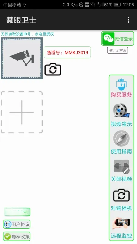 慧眼卫士截图3