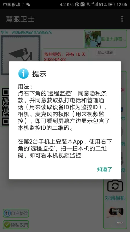 慧眼卫士截图4