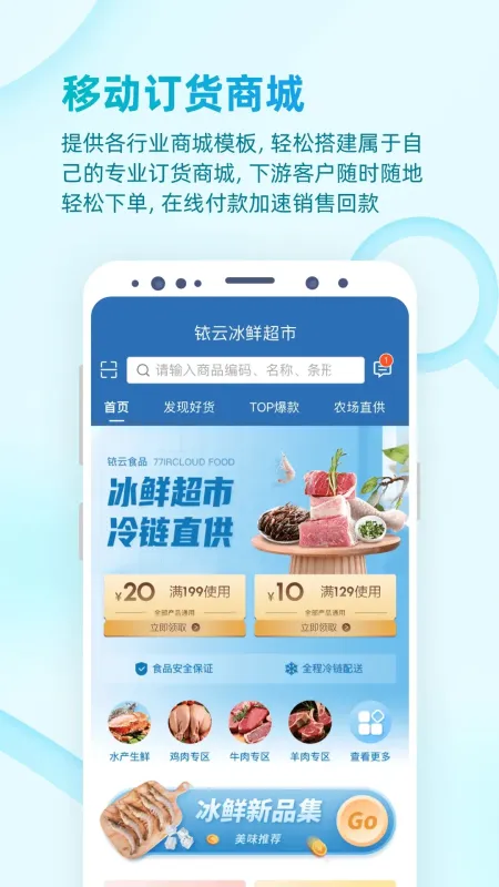 铱云易订货截图1