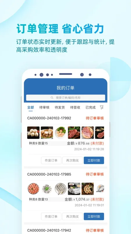 铱云易订货截图3