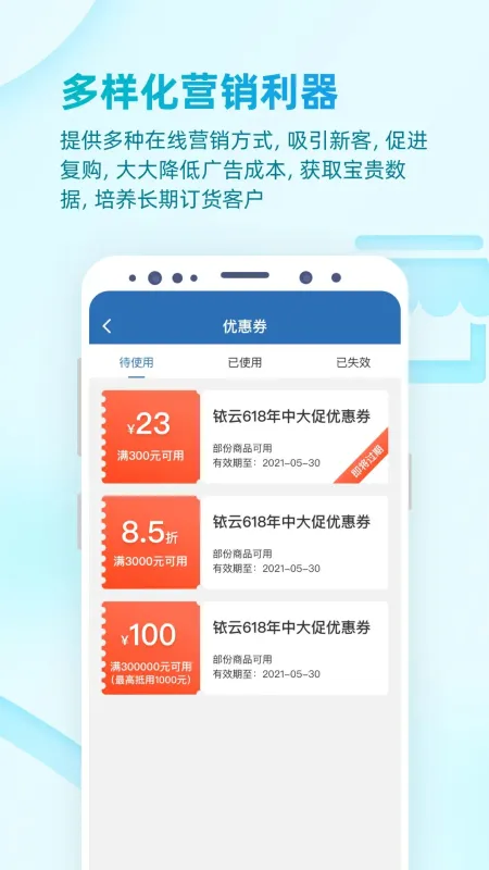 铱云易订货截图5