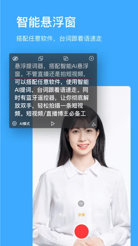 悬浮提词器截图1