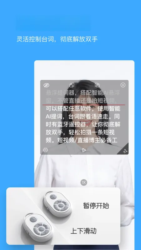 悬浮提词器截图4