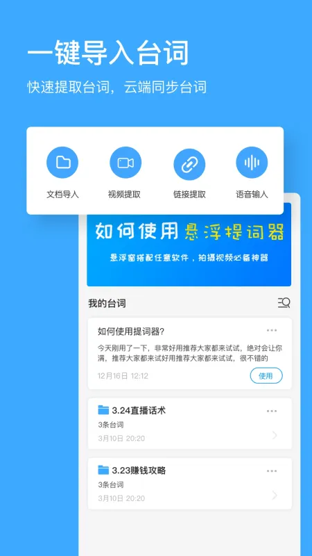 悬浮提词器截图5