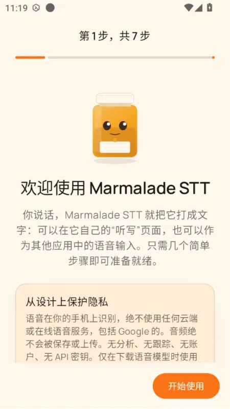Marmalade STT截图2