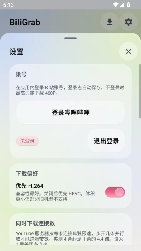 BiliGrab截图3