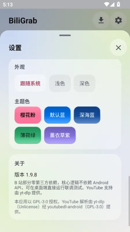 BiliGrab截图4