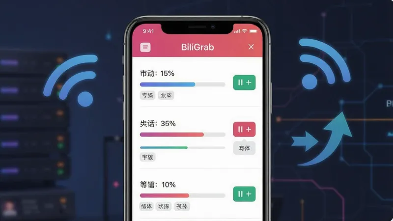 一张展示BiliGrab后台下载与断点续传功能的界面图,画面中手机屏幕显示下载管理列表,每个任务带有进度条和暂停/继续按钮,背景有网络信号波动图标和续传箭头,风格为扁平化UI设计,布局为纵向列表,细节包括进度条的渐变色彩和状态标签,画质高清,干净无多余元素
