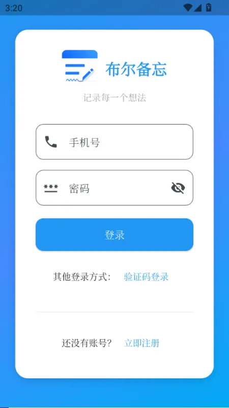 布尔备忘截图2