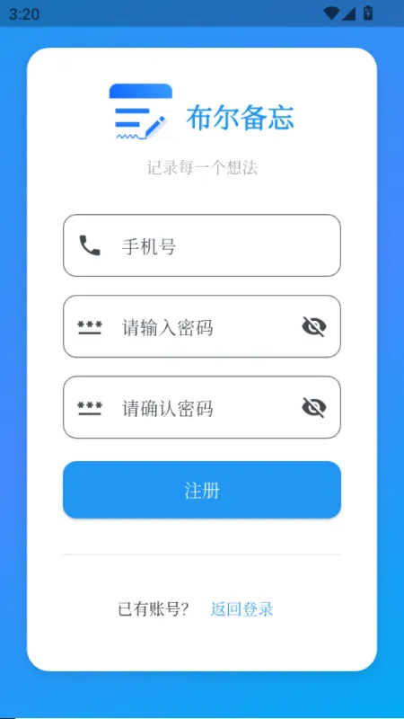 布尔备忘截图3