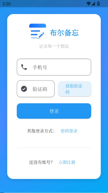 布尔备忘截图4