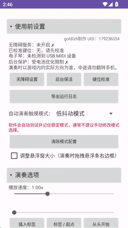 LyreTest截图5