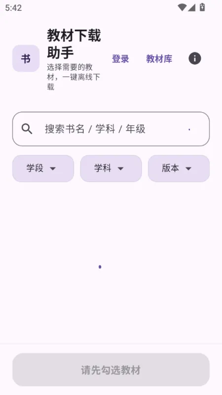 教材下载助手截图2