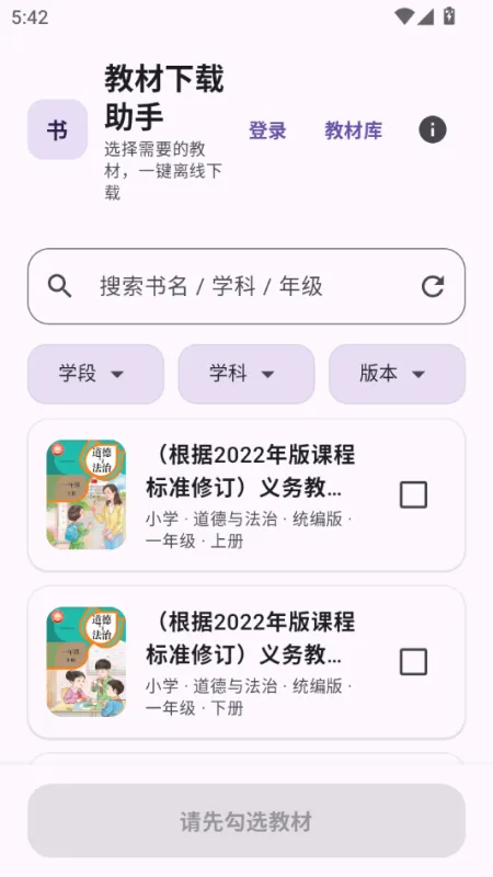 教材下载助手截图3