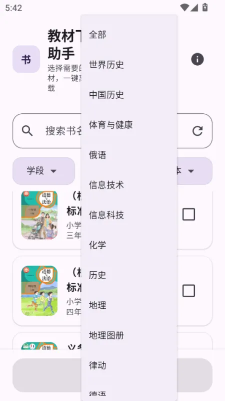 教材下载助手截图4