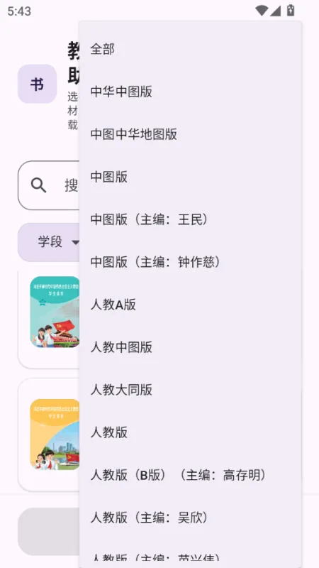 教材下载助手截图5