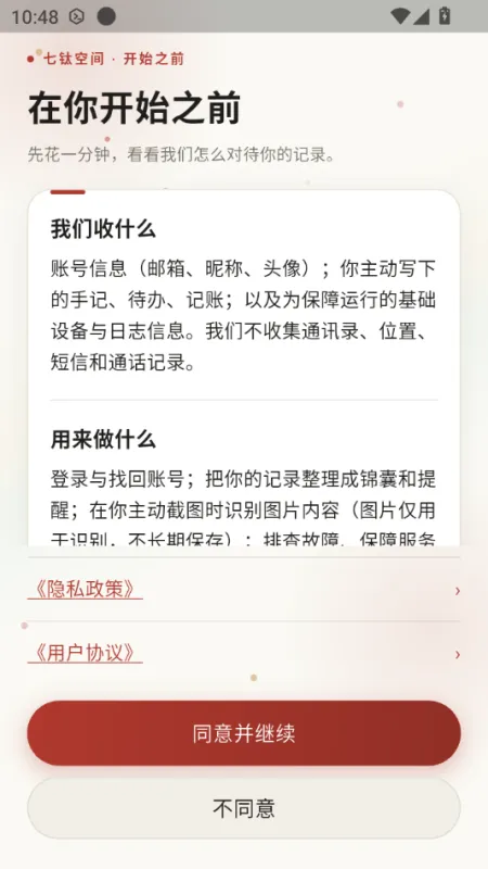 七钛空间截图2