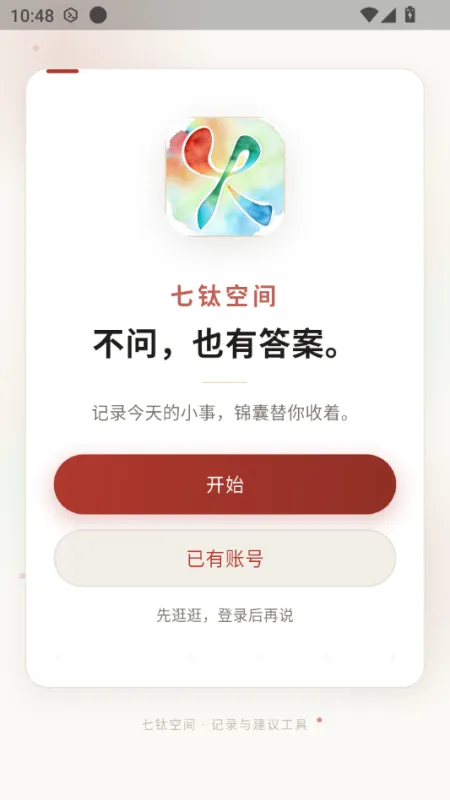 七钛空间截图3