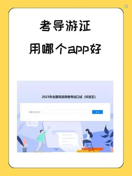 导游通 安卓版 题库界面