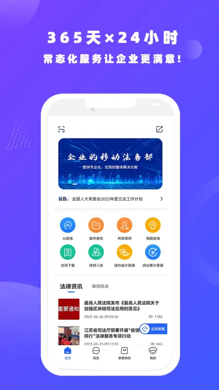 律小友截图2