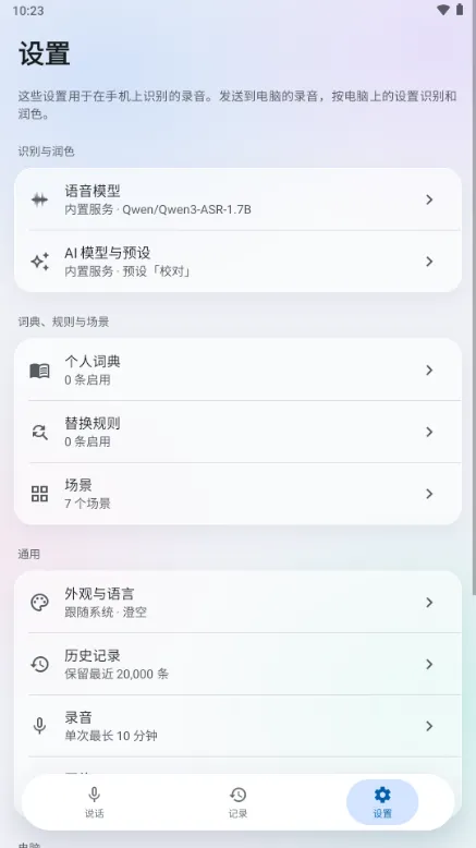 Voltip-手机便捷工具截图6