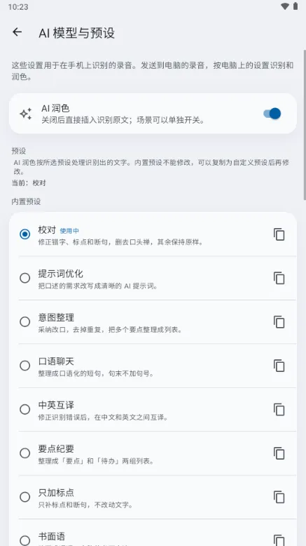 Voltip-手机便捷工具截图3