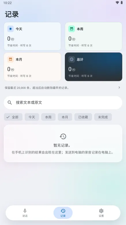 Voltip-手机便捷工具截图8