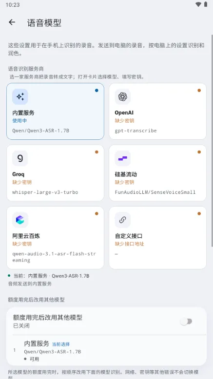 Voltip-手机便捷工具截图2