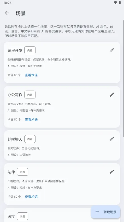 Voltip-手机便捷工具截图4