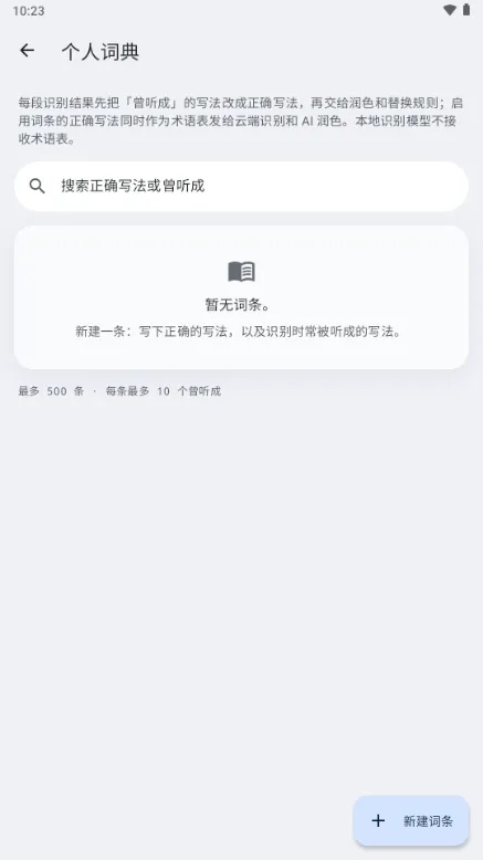 Voltip-手机便捷工具截图5