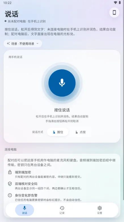 Voltip-手机便捷工具截图9