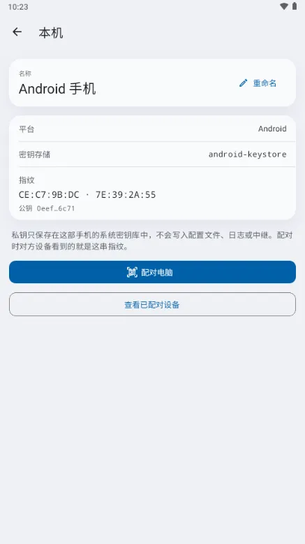 Voltip-手机便捷工具截图7
