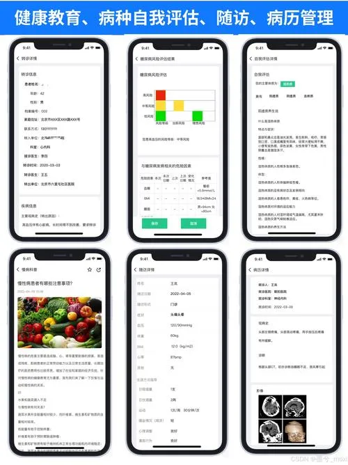 微之显 安卓版 慢病管理APP界面