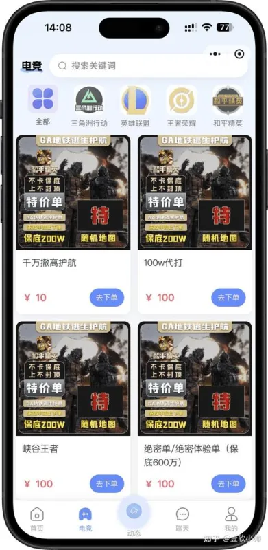 优胜电竞 护航服务功能展示图 安卓版