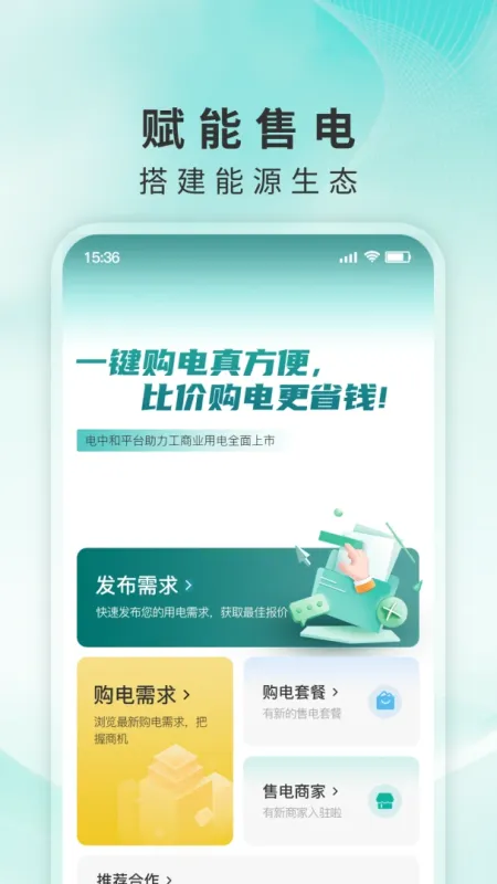 电中和截图1