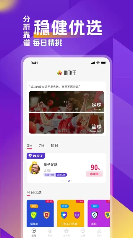 助攻王截图1