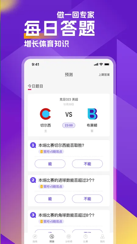 助攻王截图2