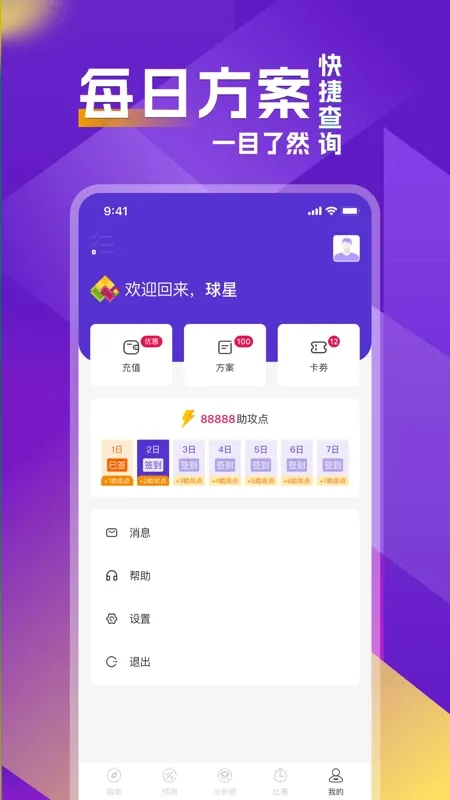 助攻王截图4