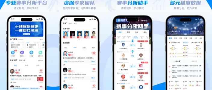 助攻王 安卓版 体育赛事分析软件