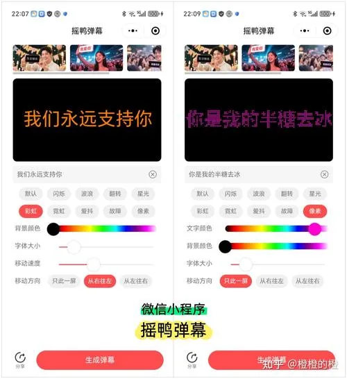 万能手持弹幕 安卓版 功能操作界面 弹幕设置展示