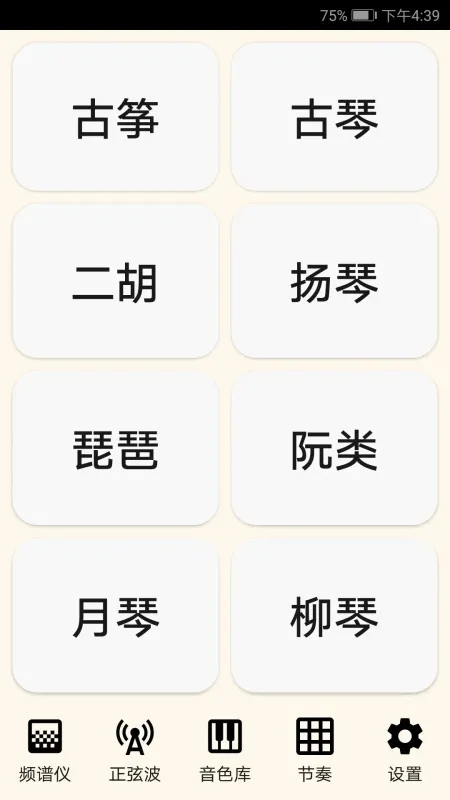 古筝民乐调音器截图5