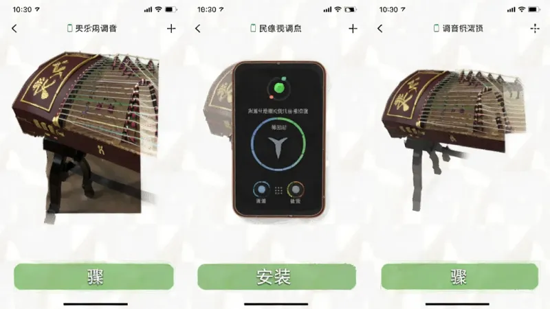 古筝民乐调音器 安卓版 安装步骤截图预览图