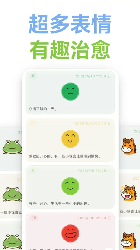 Mubble洗心日记截图5