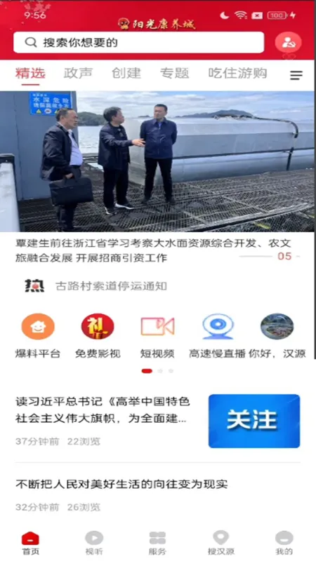 大美汉源截图1