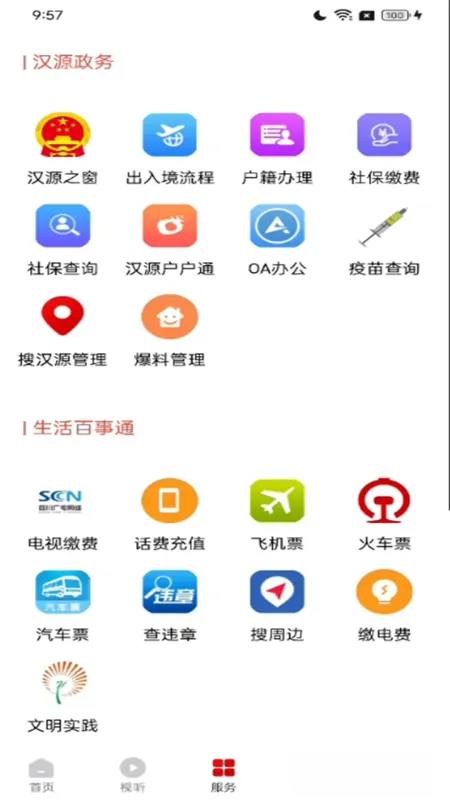 大美汉源截图2