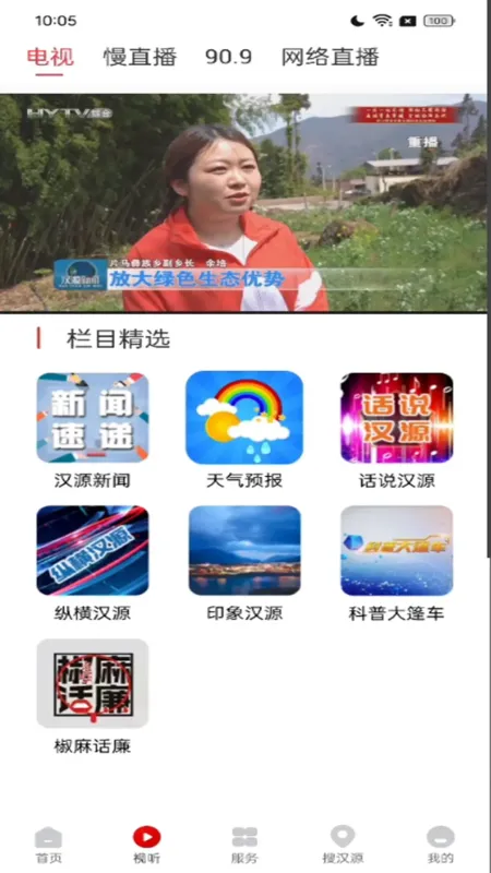 大美汉源截图3